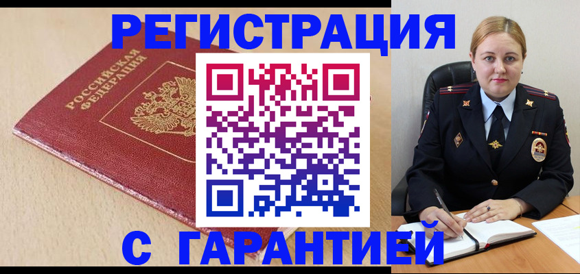 временная регистрация поиск в Электрогорске