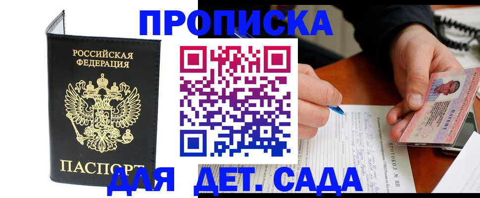 прописка от собственника в Электрогорске